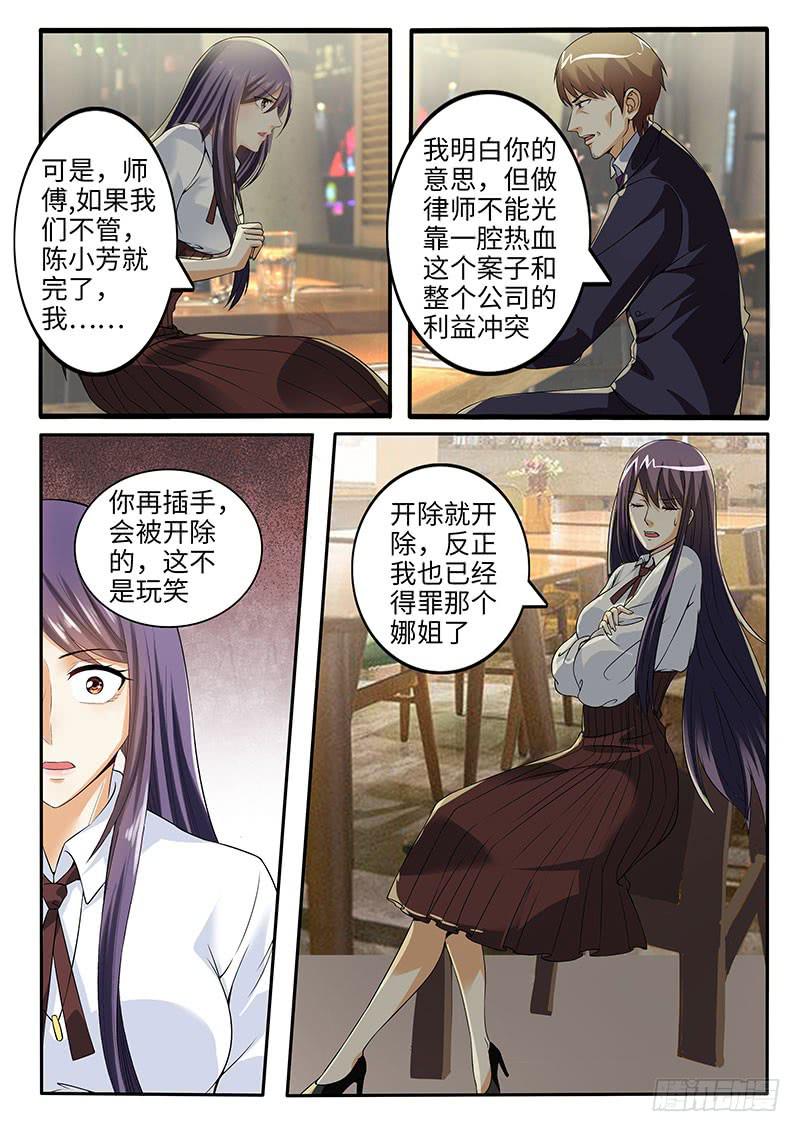 《一律当鲜》龙爷的骄傲 第4页