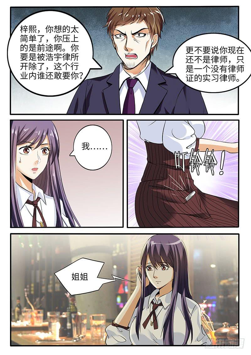 《一律当鲜》龙爷的骄傲 第5页