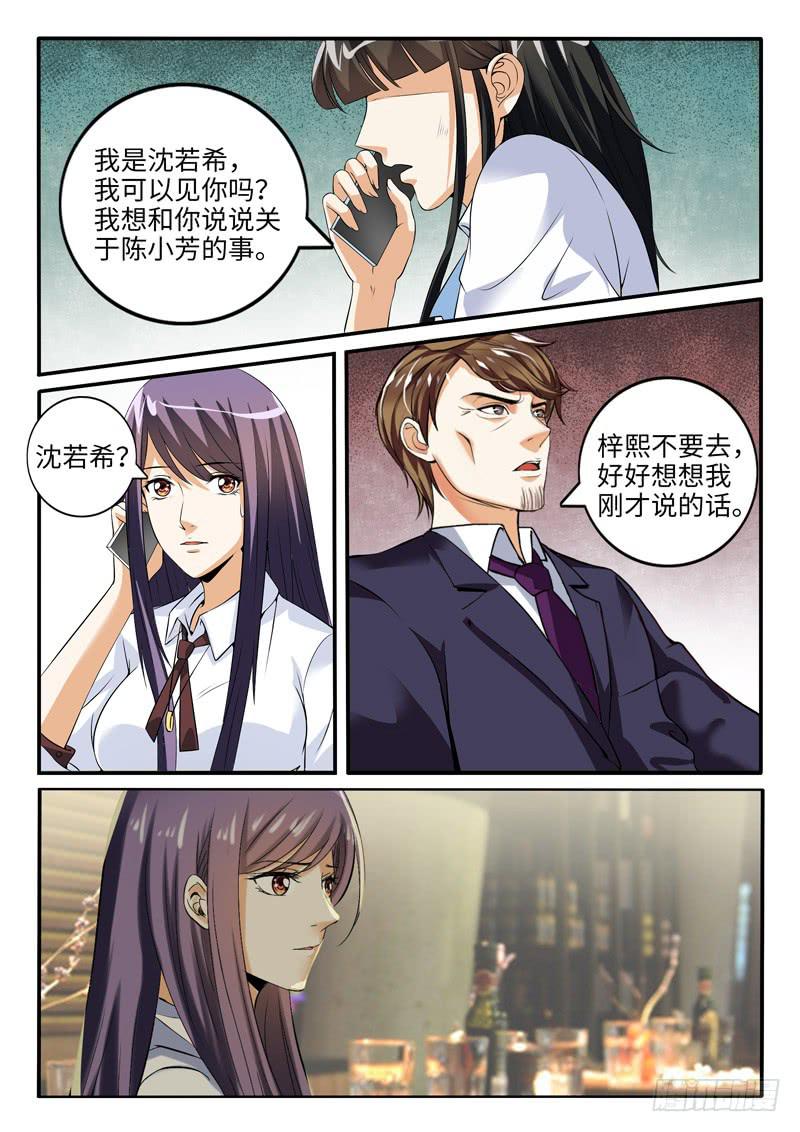 《一律当鲜》龙爷的骄傲 第6页