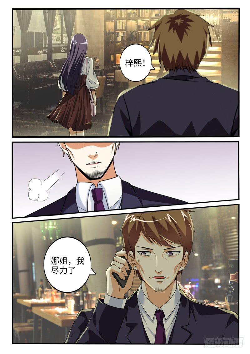 《一律当鲜》龙爷的骄傲 第8页