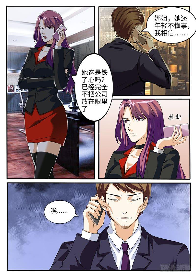 《一律当鲜》龙爷的骄傲 第9页