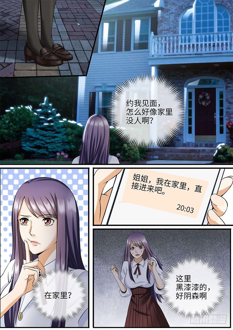 《一律当鲜》沈若希的秘密 第1页