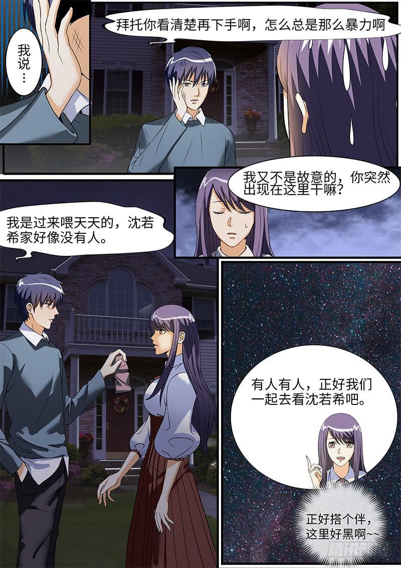 《一律当鲜》沈若希的秘密 第3页