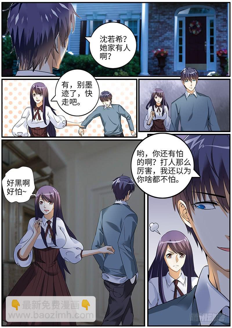 《一律当鲜》沈若希的秘密 第4页
