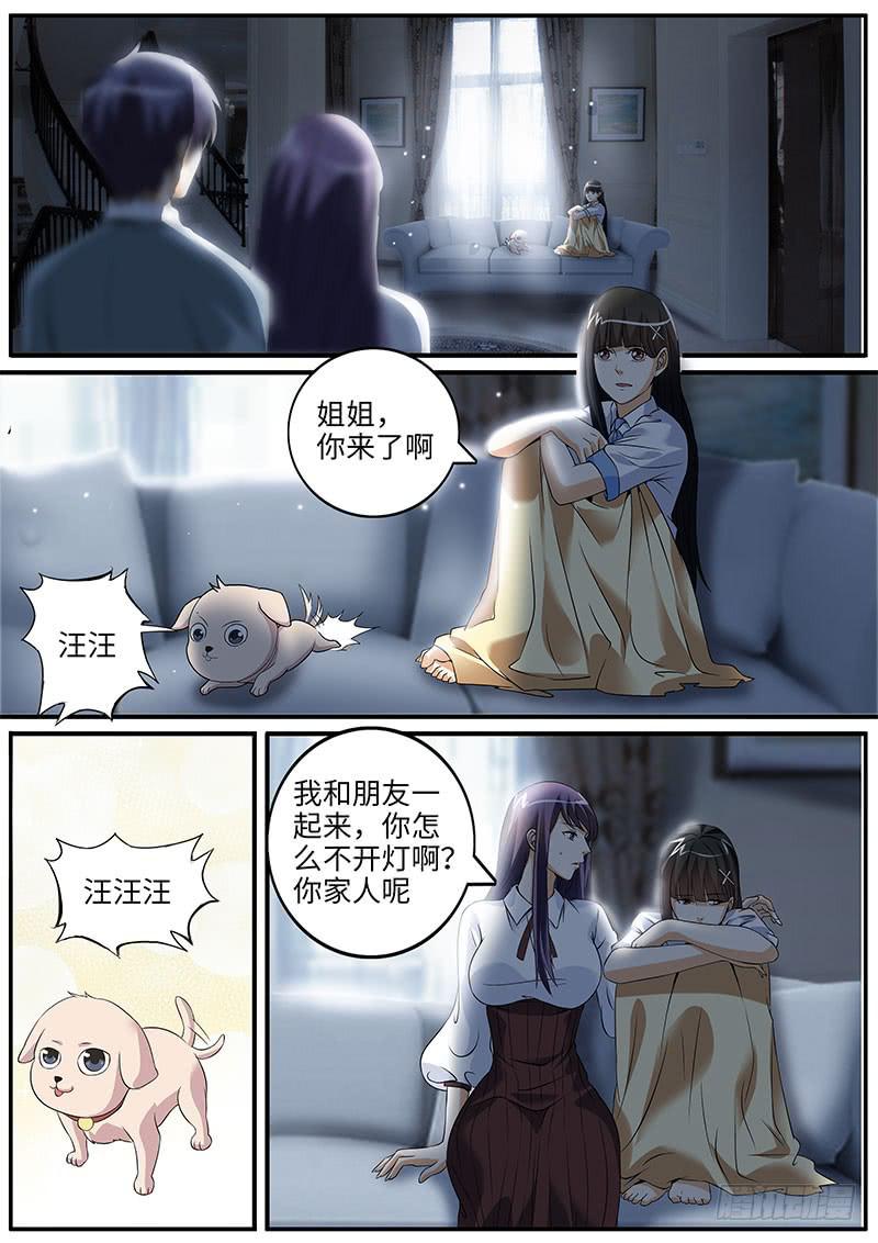 《一律当鲜》沈若希的秘密 第5页