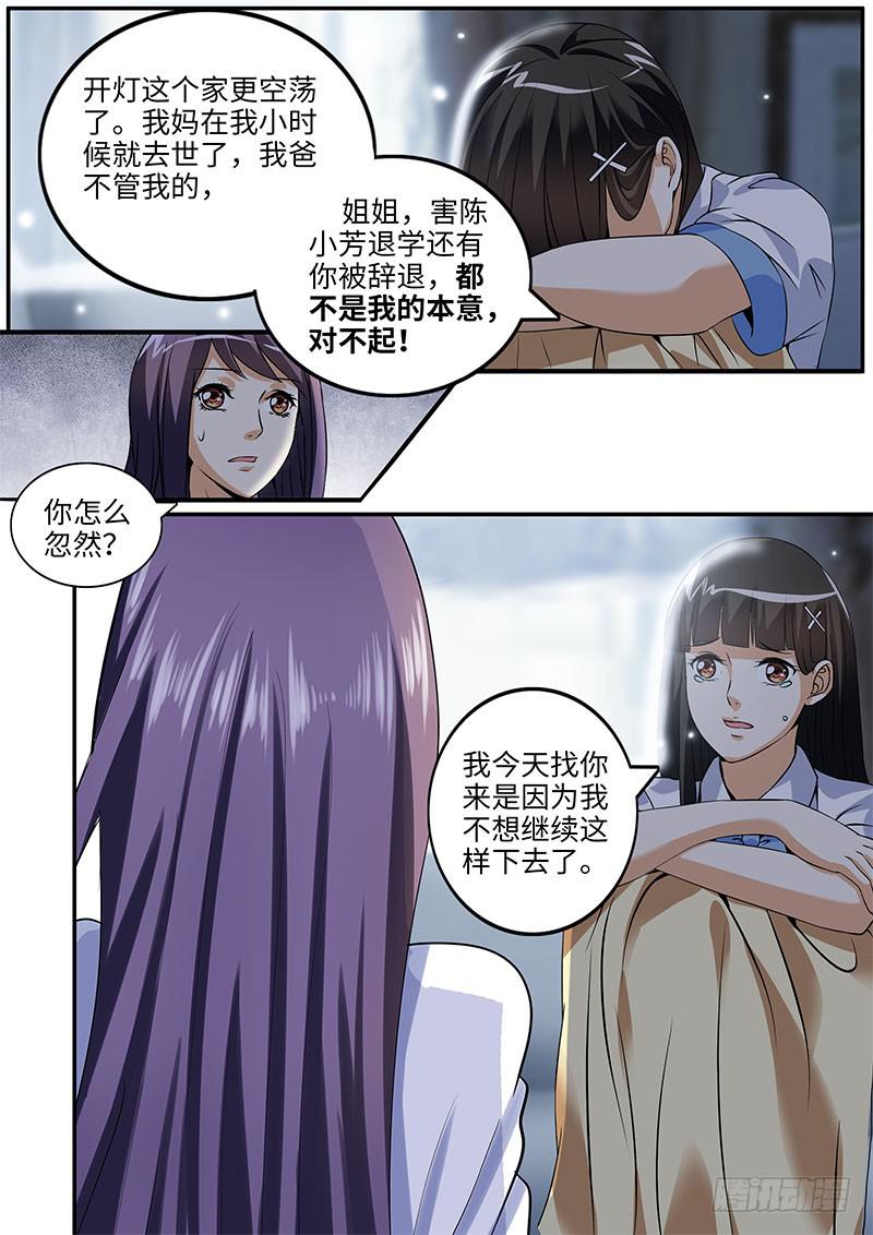 《一律当鲜》沈若希的秘密 第6页