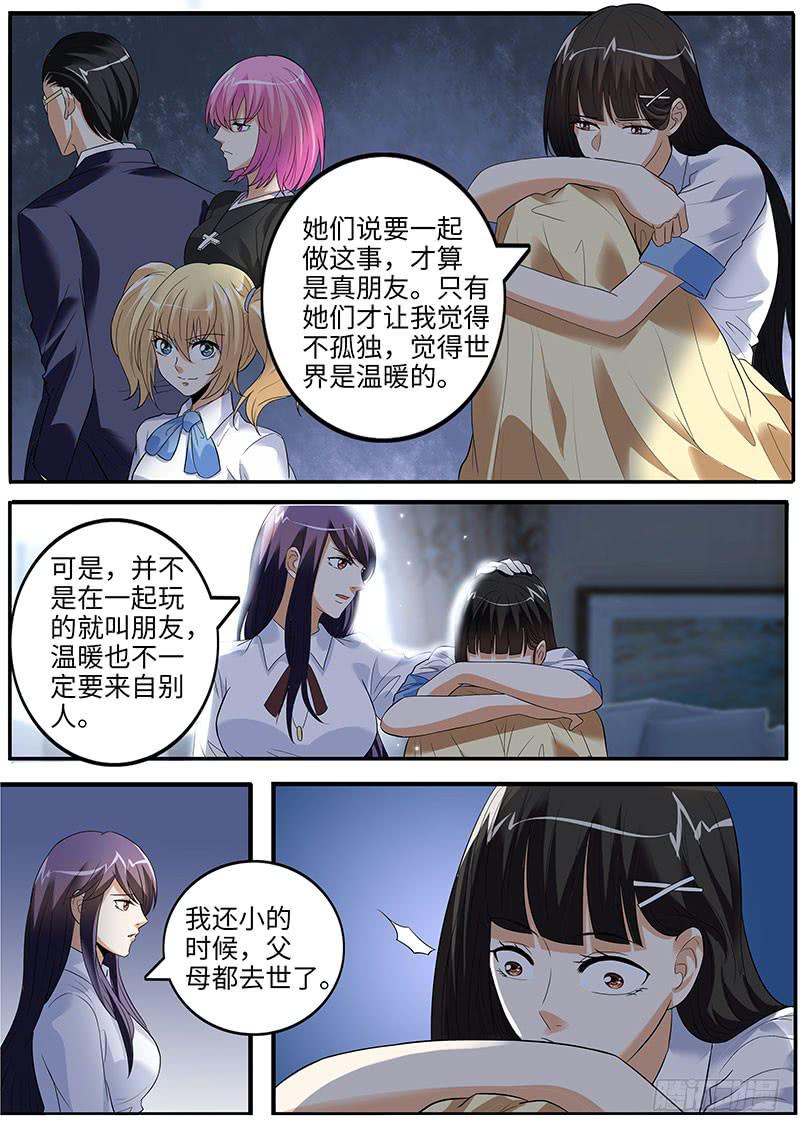 《一律当鲜》沈若希的秘密 第8页