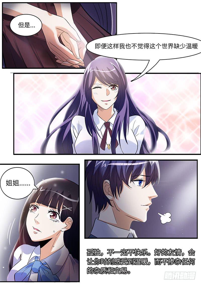 《一律当鲜》沈若希的秘密 第9页