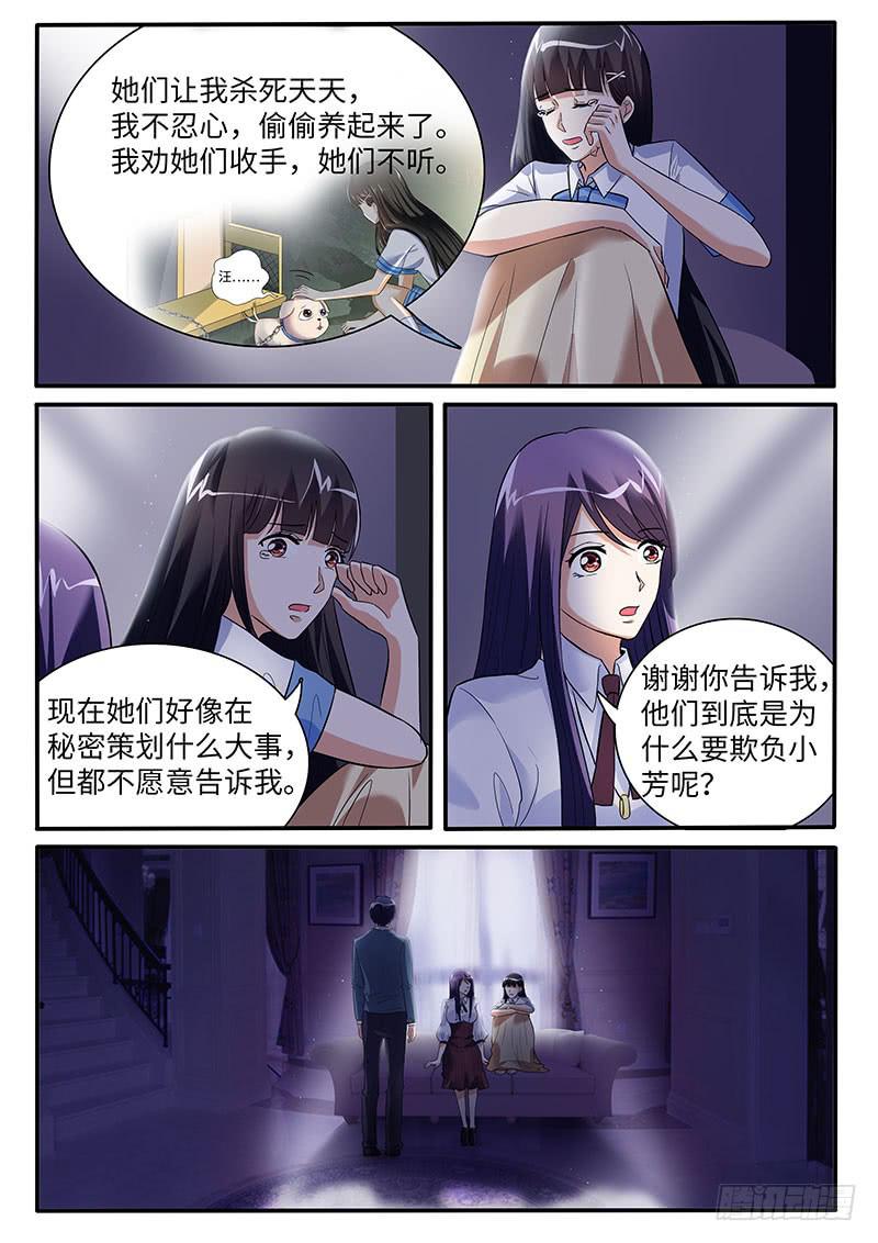 《一律当鲜》你真的不怕被开除吗？ 第2页