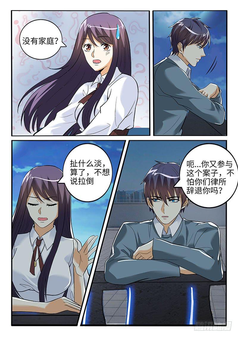 《一律当鲜》你真的不怕被开除吗？ 第6页