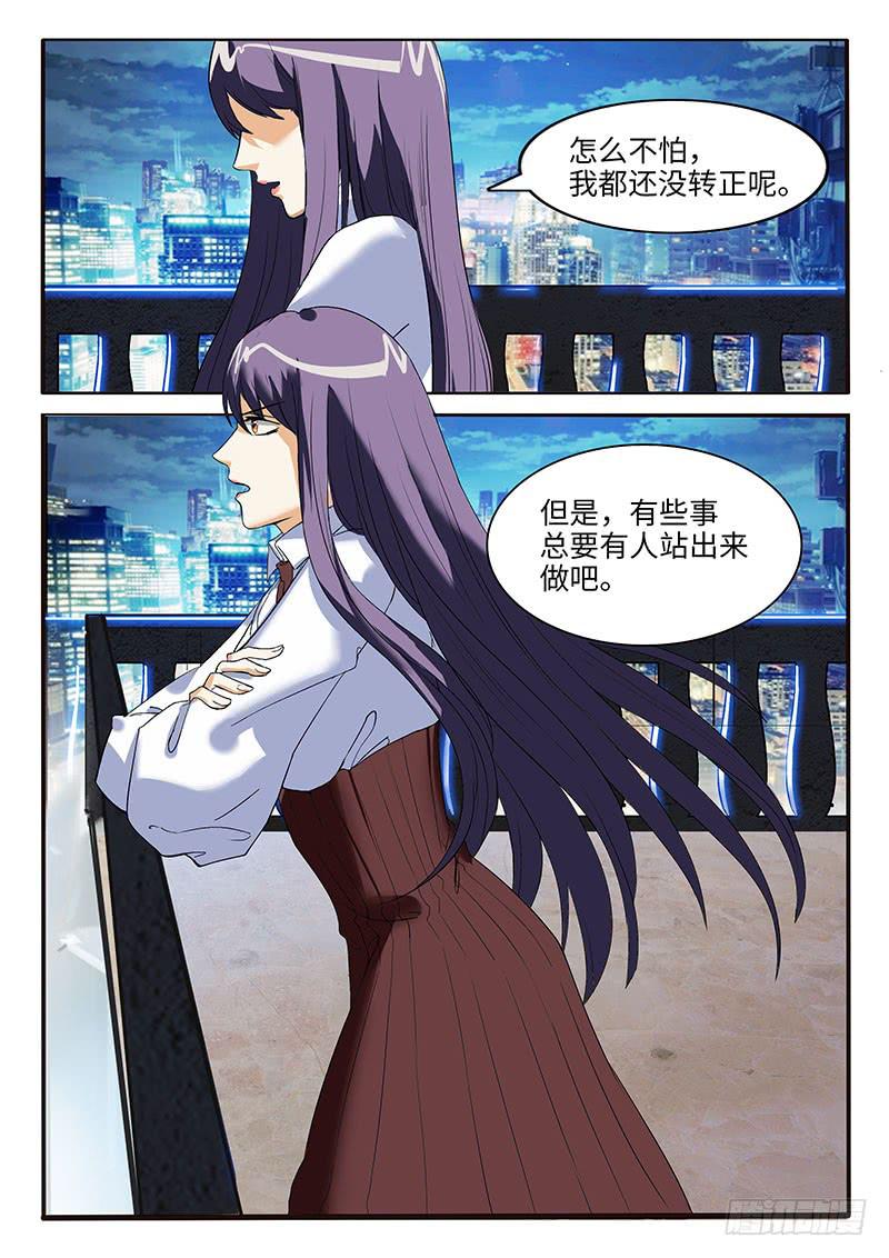 《一律当鲜》你真的不怕被开除吗？ 第7页