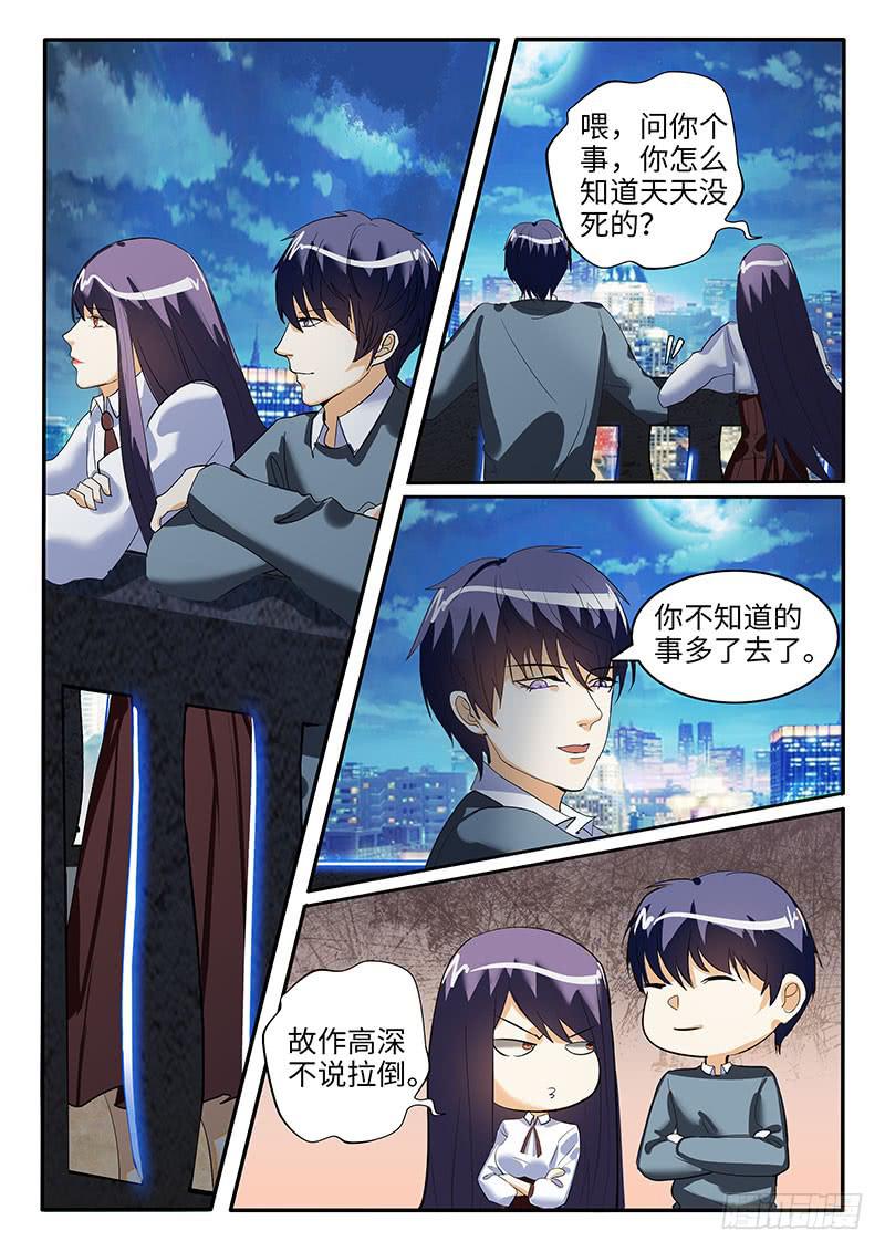 《一律当鲜》你真的不怕被开除吗？ 第9页
