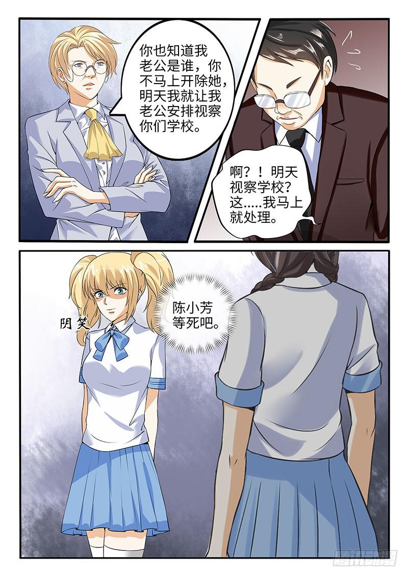 《一律当鲜》我们收手吧？ 第10页