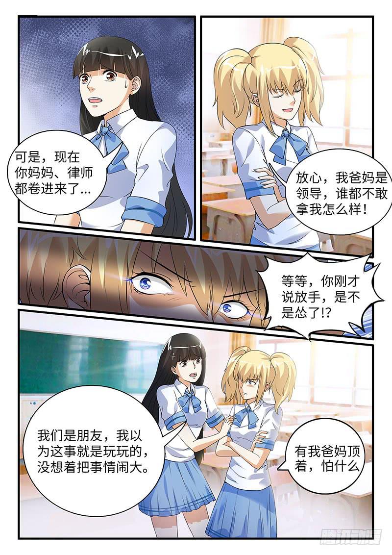 《一律当鲜》我们收手吧？ 第3页
