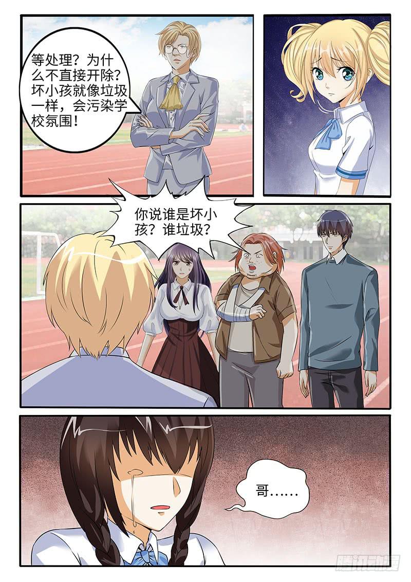 《一律当鲜》我们收手吧？ 第9页