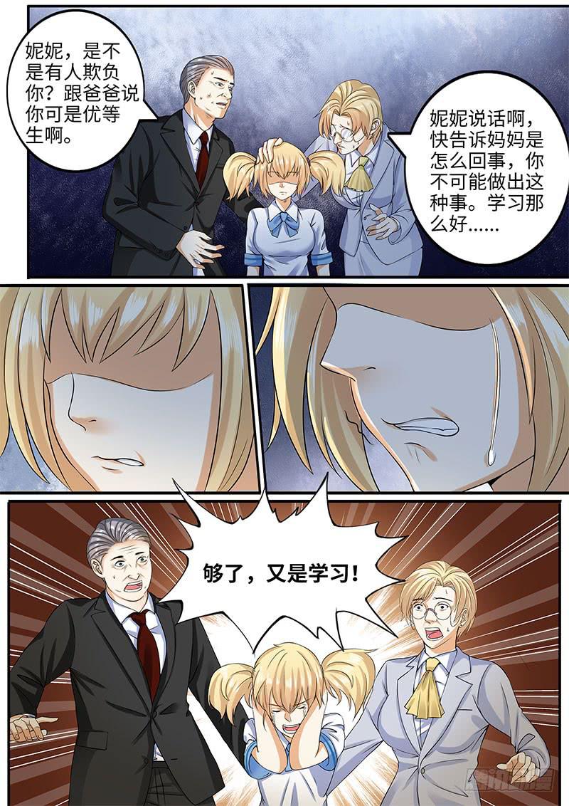 《一律当鲜》局长的突然到访 第10页