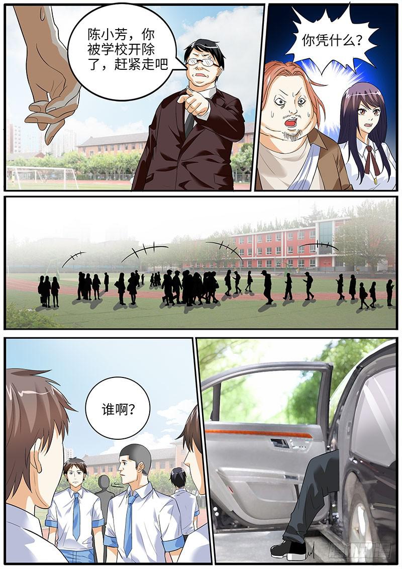 《一律当鲜》局长的突然到访 第1页