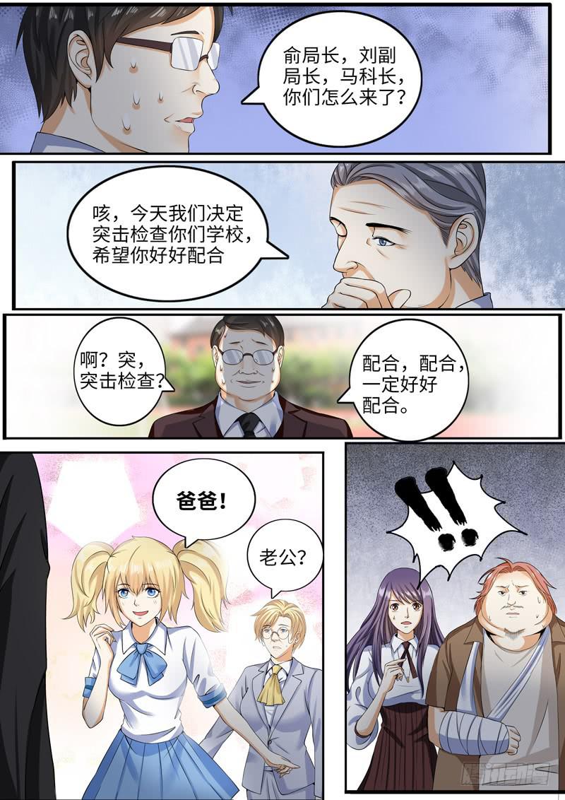 《一律当鲜》局长的突然到访 第3页