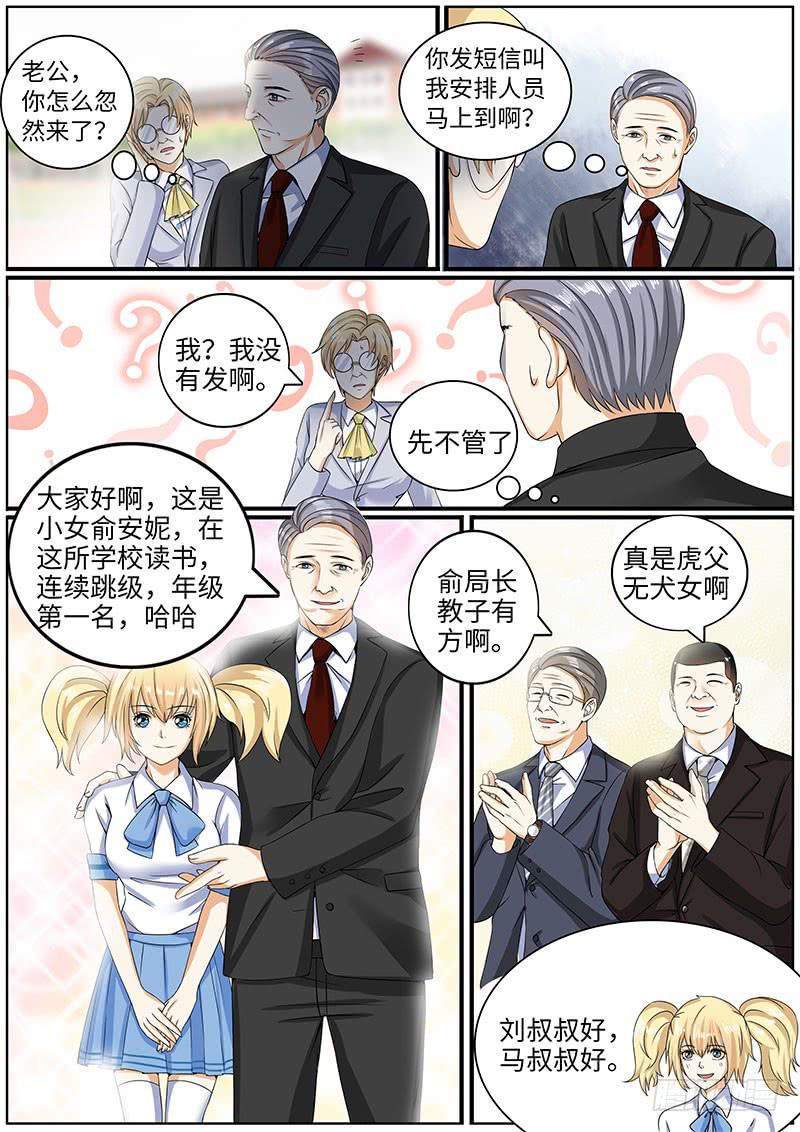 《一律当鲜》局长的突然到访 第4页