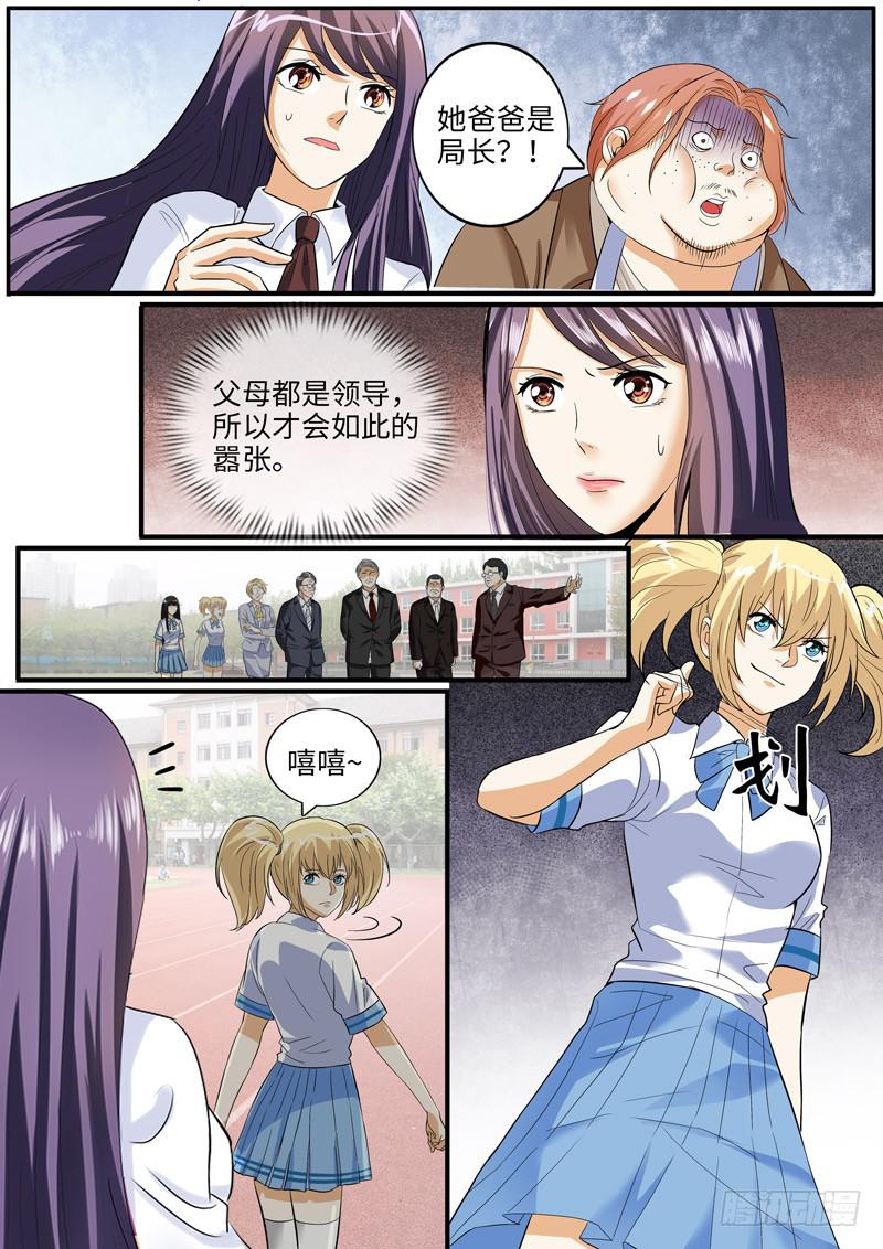 《一律当鲜》局长的突然到访 第5页