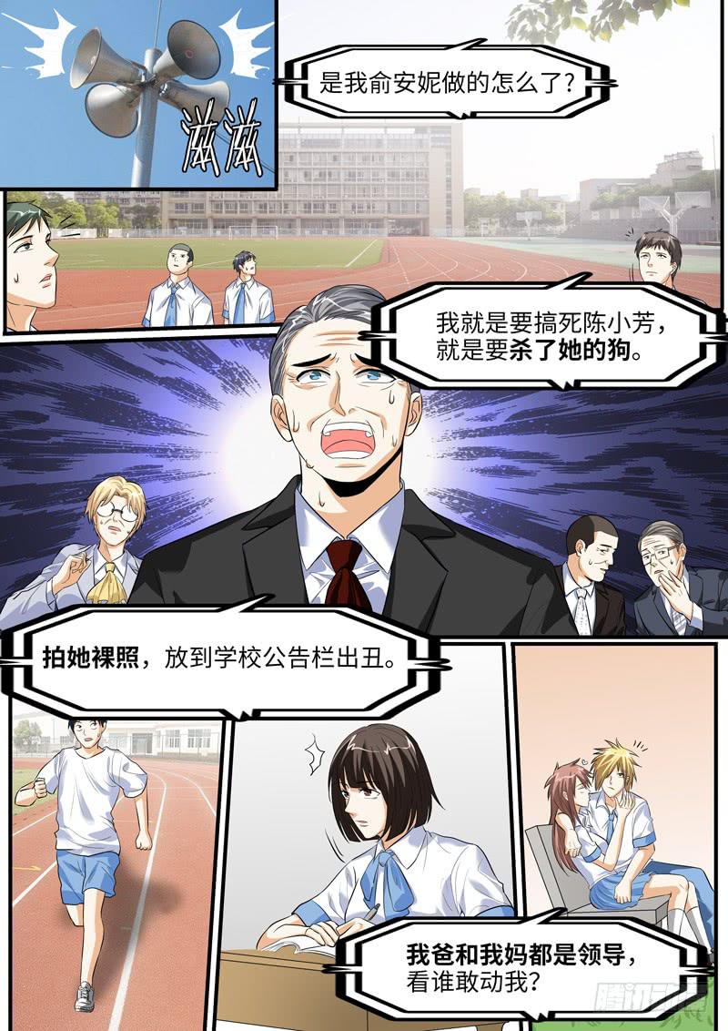 《一律当鲜》局长的突然到访 第6页