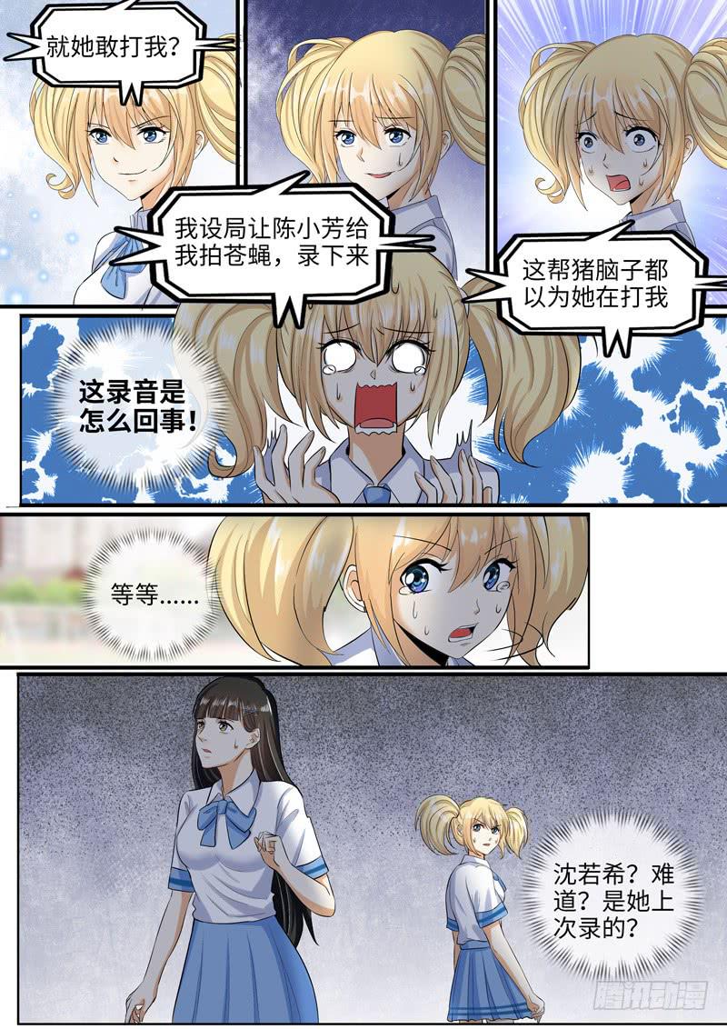 《一律当鲜》局长的突然到访 第7页