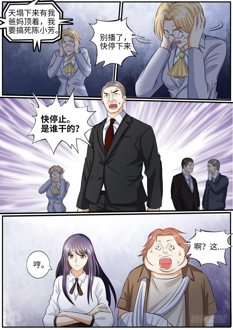 《一律当鲜》局长的突然到访 第8页