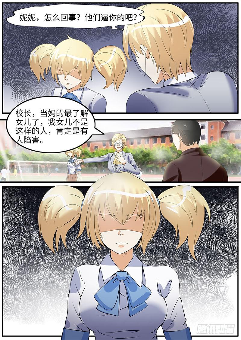 《一律当鲜》局长的突然到访 第9页