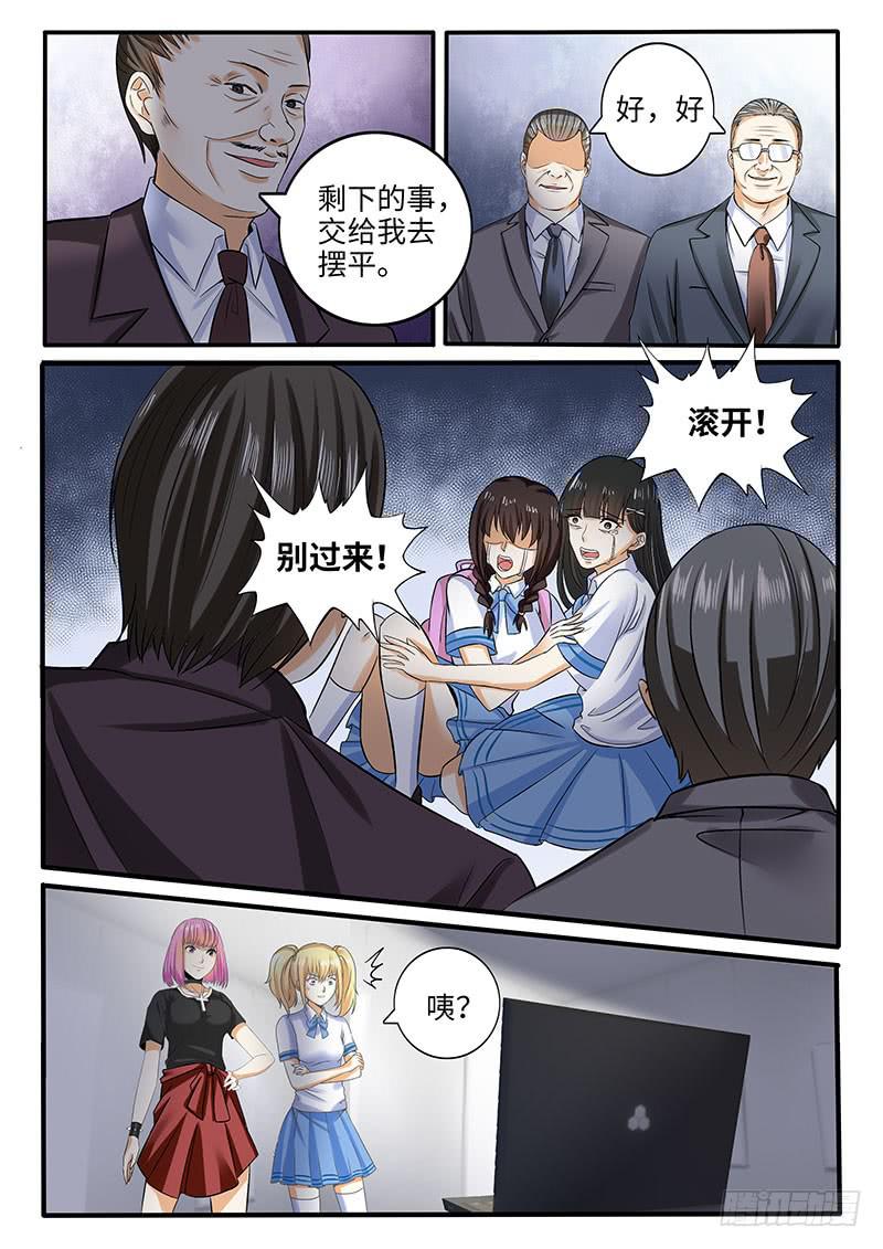 《一律当鲜》诡异的家教请求 第10页