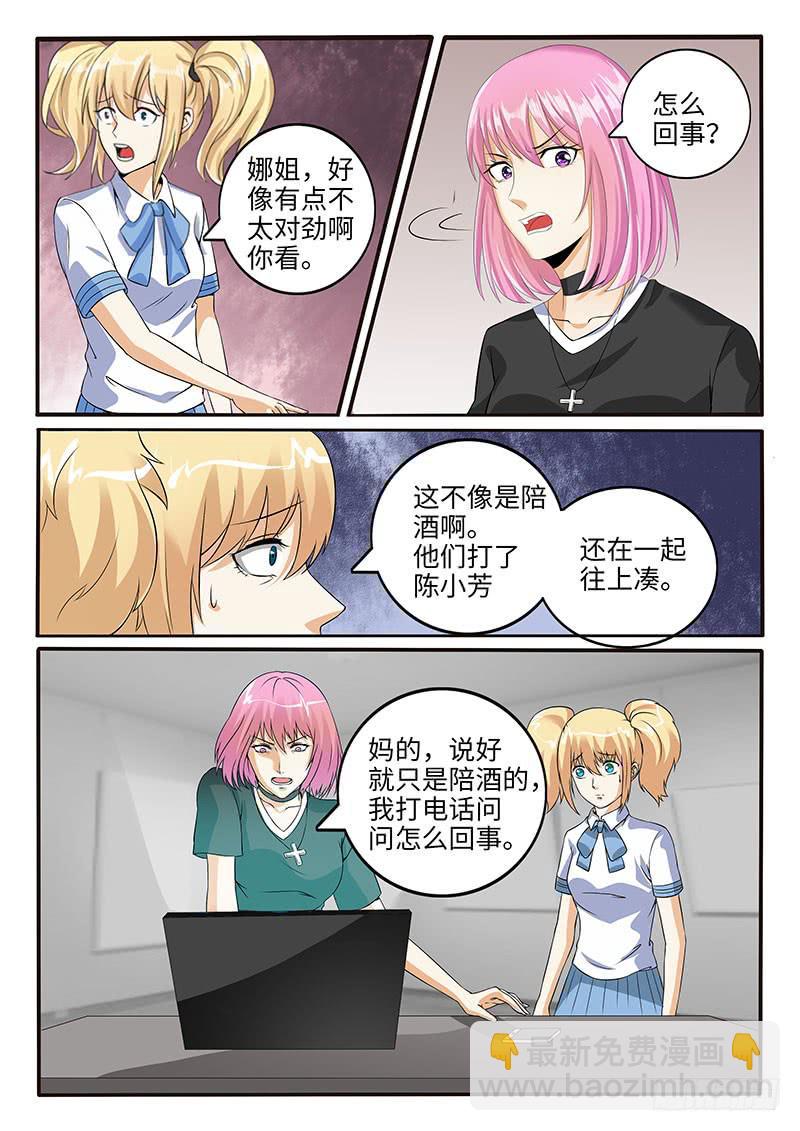 《一律当鲜》诡异的家教请求 第11页