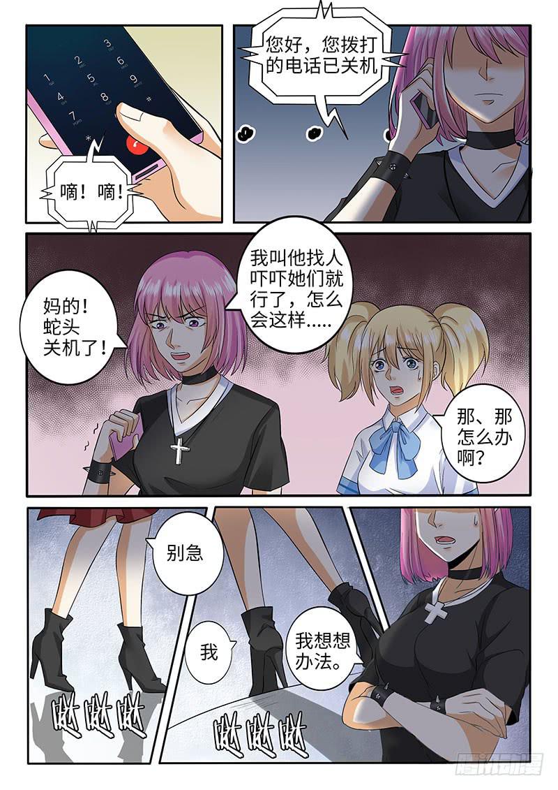 《一律当鲜》诡异的家教请求 第12页