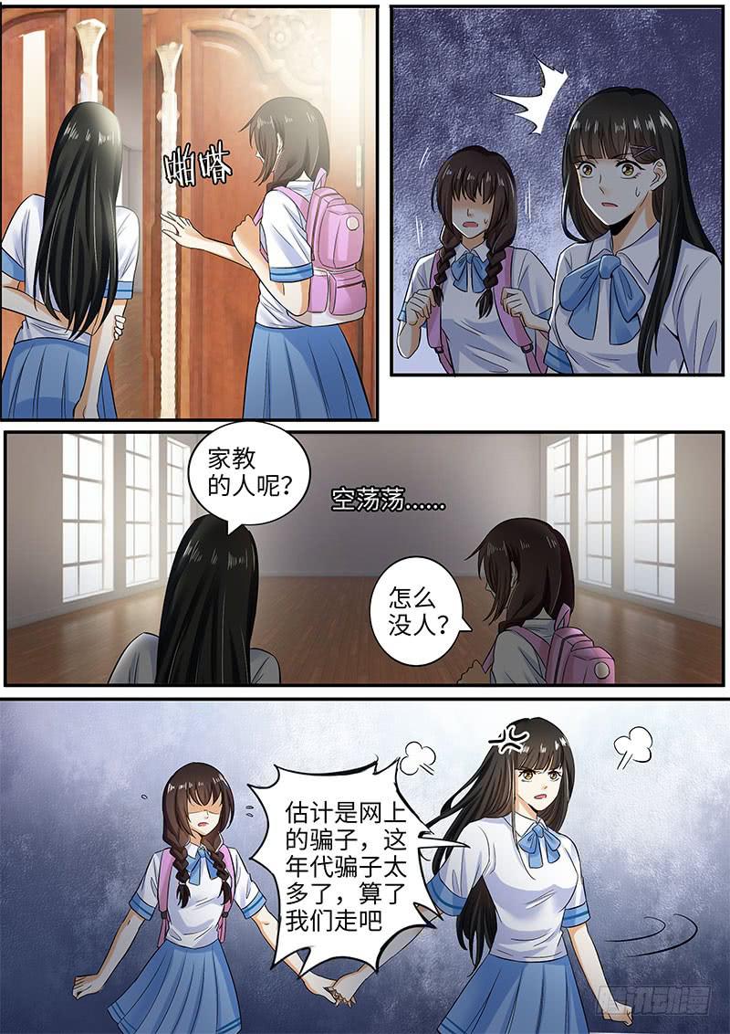 《一律当鲜》诡异的家教请求 第1页