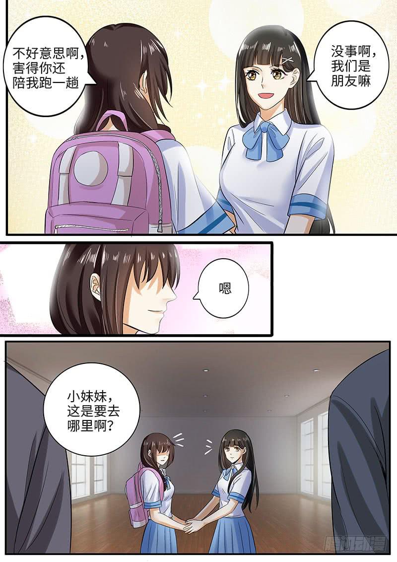 《一律当鲜》诡异的家教请求 第2页