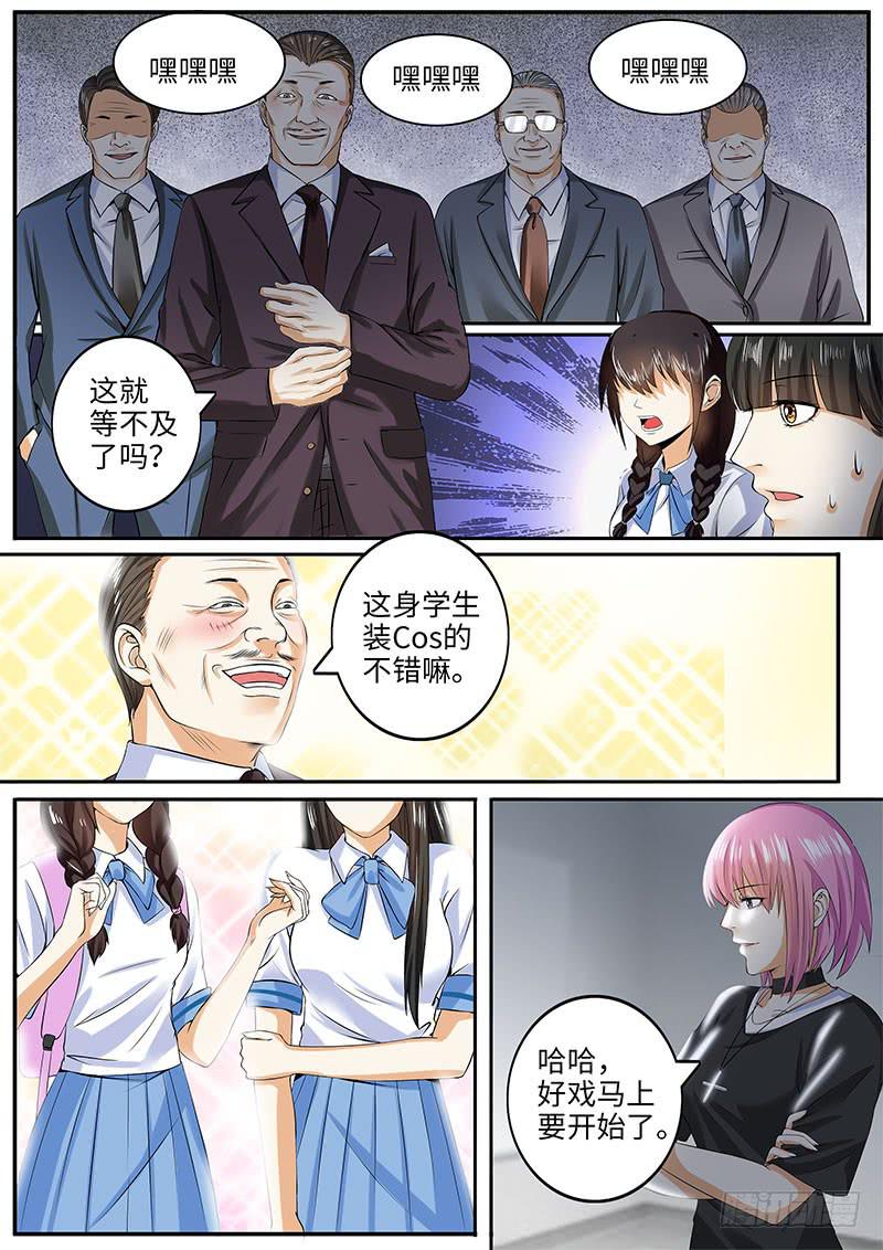 《一律当鲜》诡异的家教请求 第3页