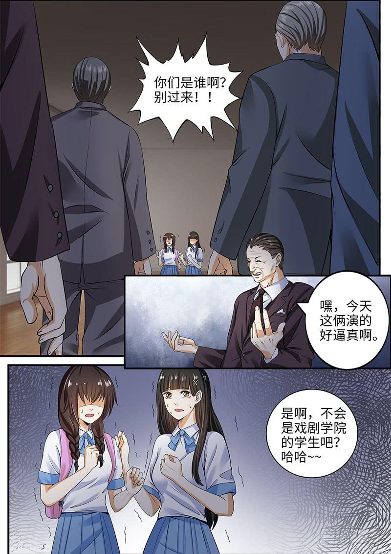 《一律当鲜》诡异的家教请求 第4页