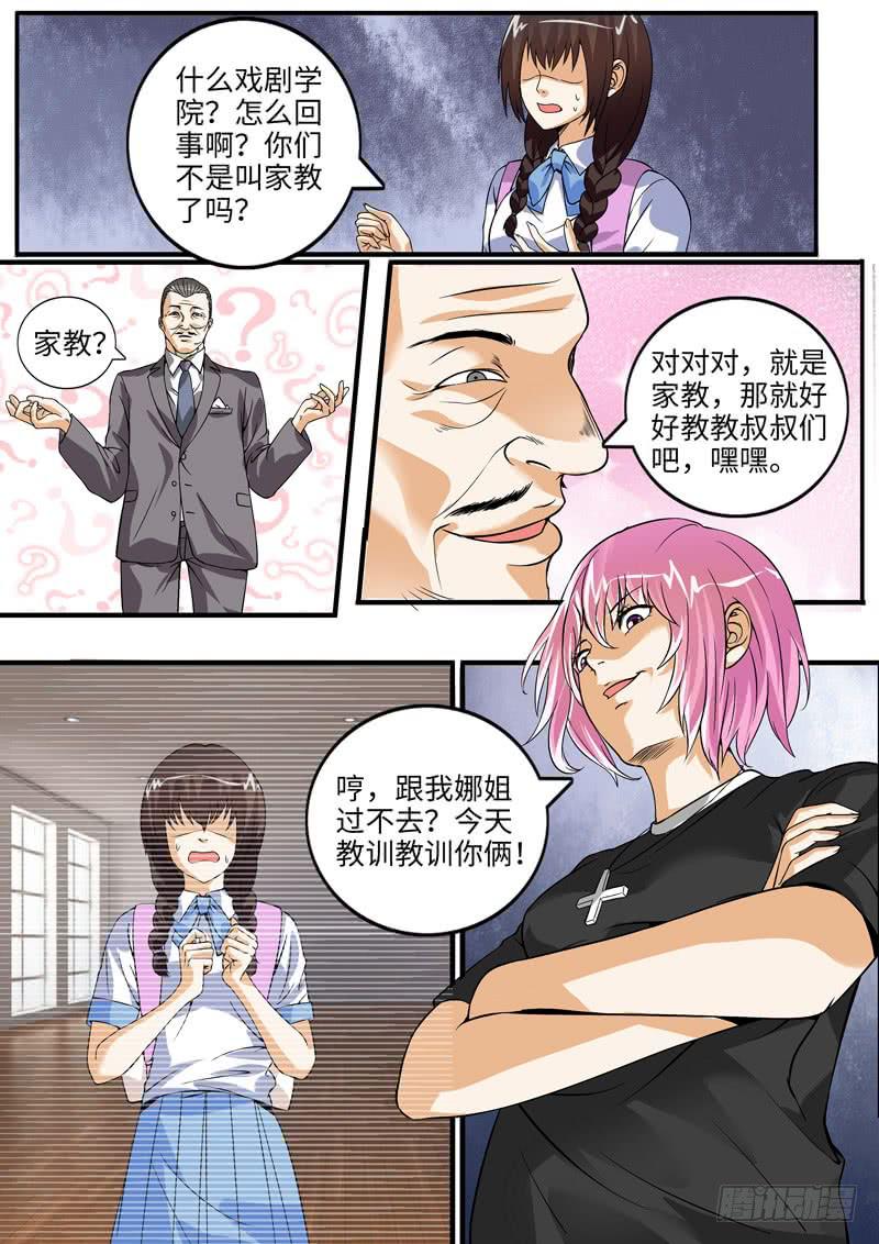 《一律当鲜》诡异的家教请求 第5页