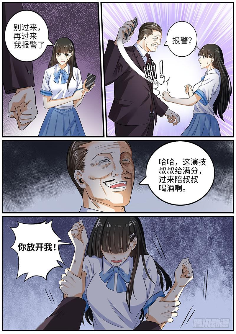 《一律当鲜》诡异的家教请求 第6页