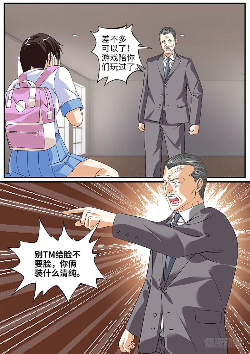 《一律当鲜》诡异的家教请求 第8页