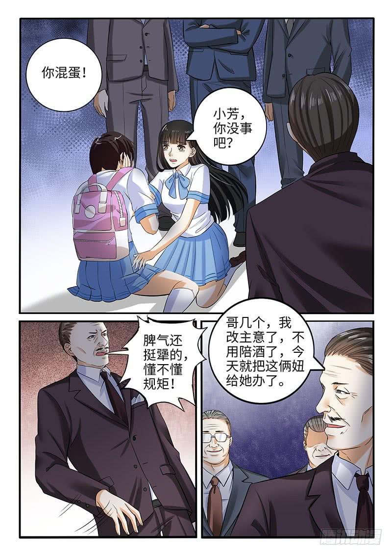 《一律当鲜》诡异的家教请求 第9页