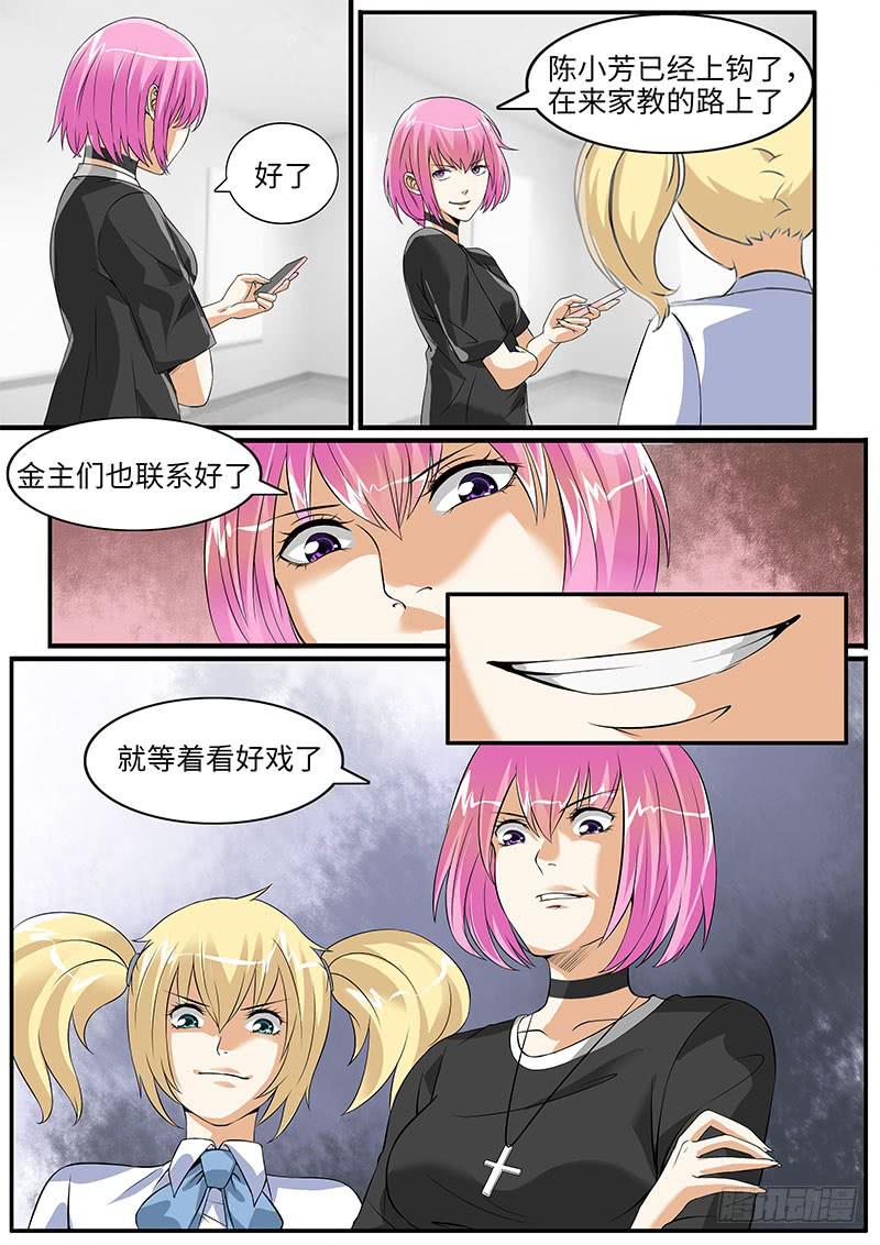 《一律当鲜》古力娜娜的计划 第10页