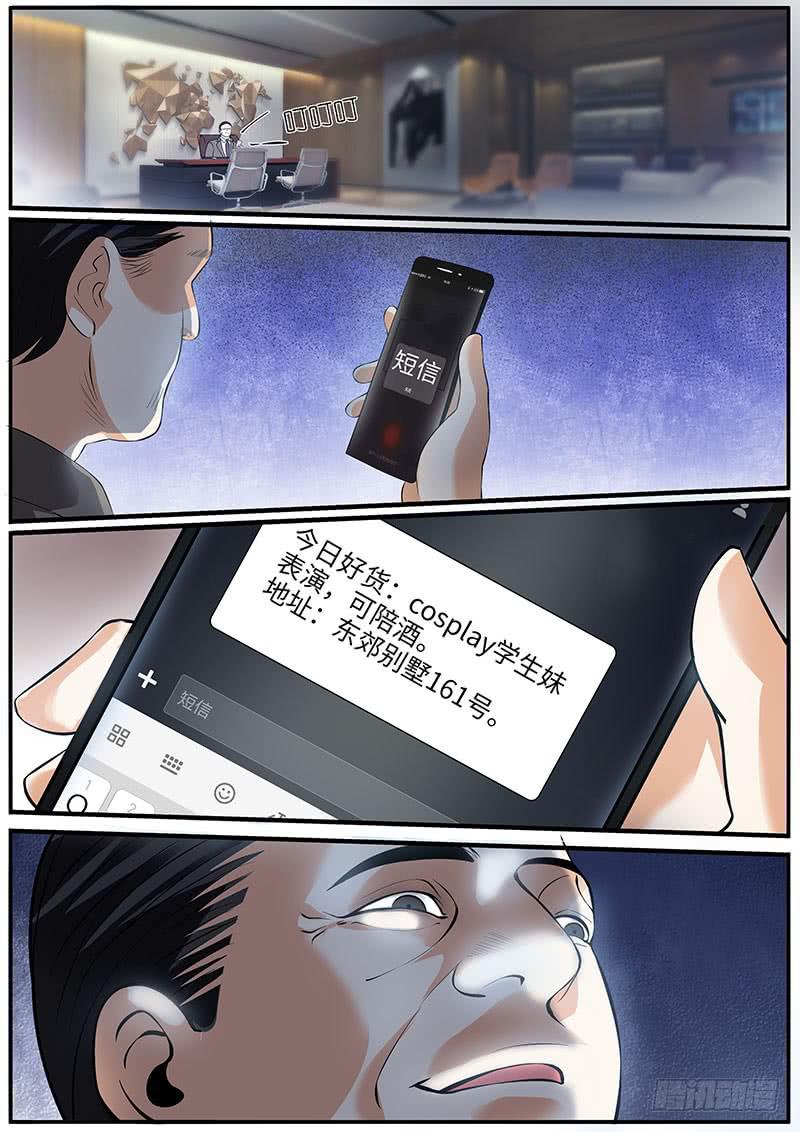 《一律当鲜》古力娜娜的计划 第11页
