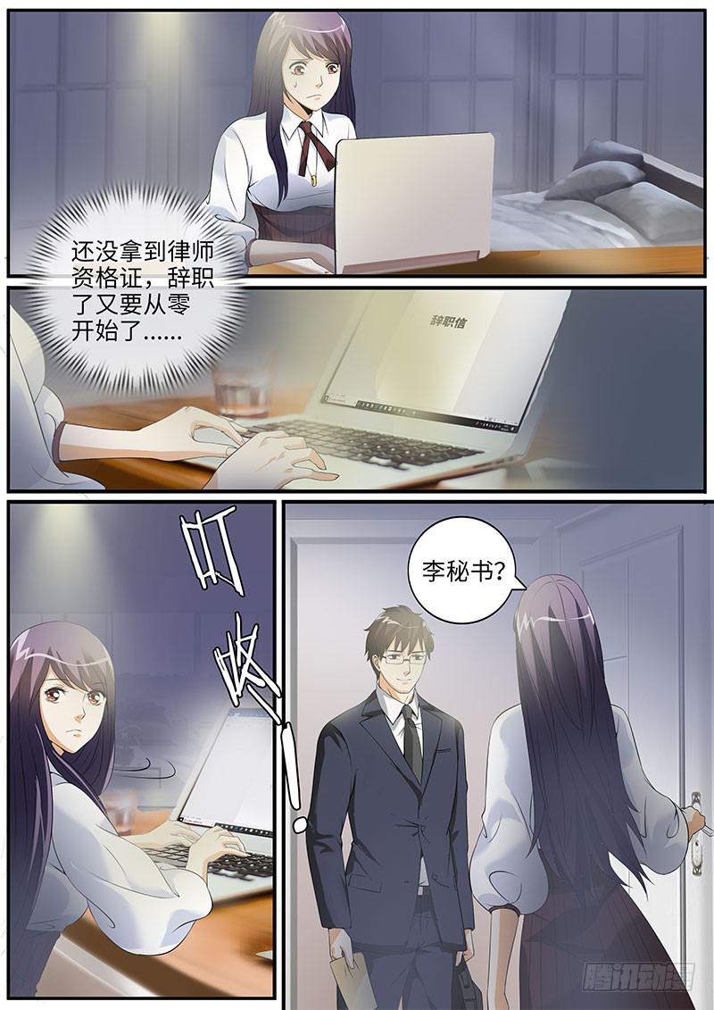 《一律当鲜》古力娜娜的计划 第3页