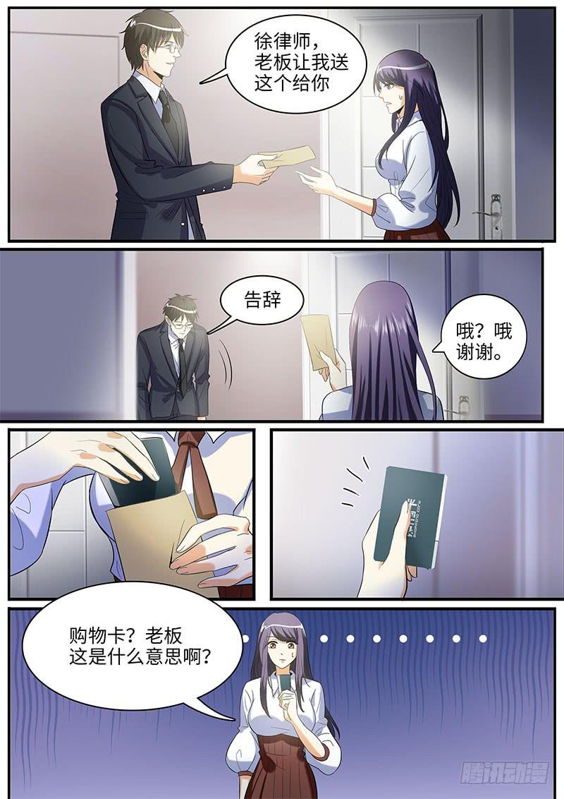 《一律当鲜》古力娜娜的计划 第4页