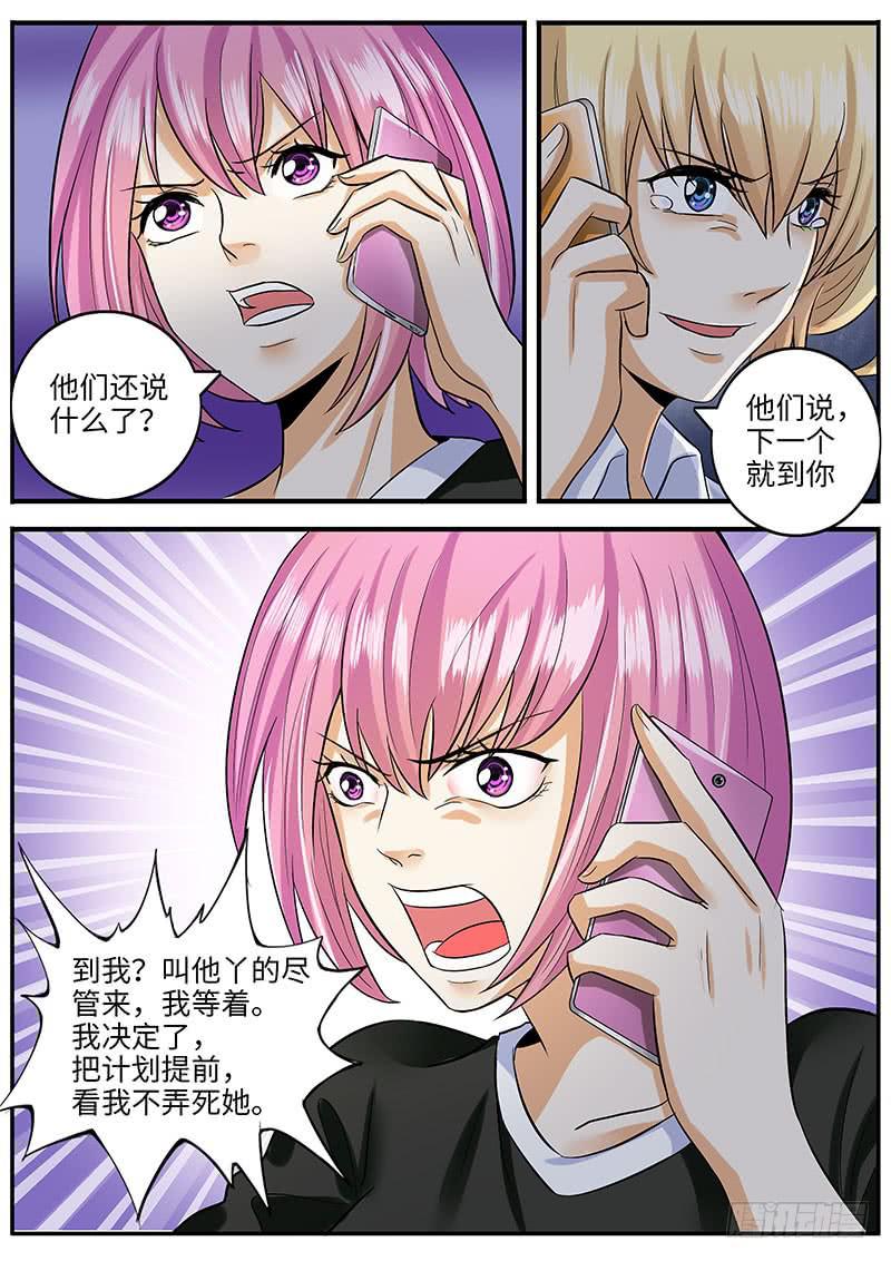 《一律当鲜》古力娜娜的计划 第6页
