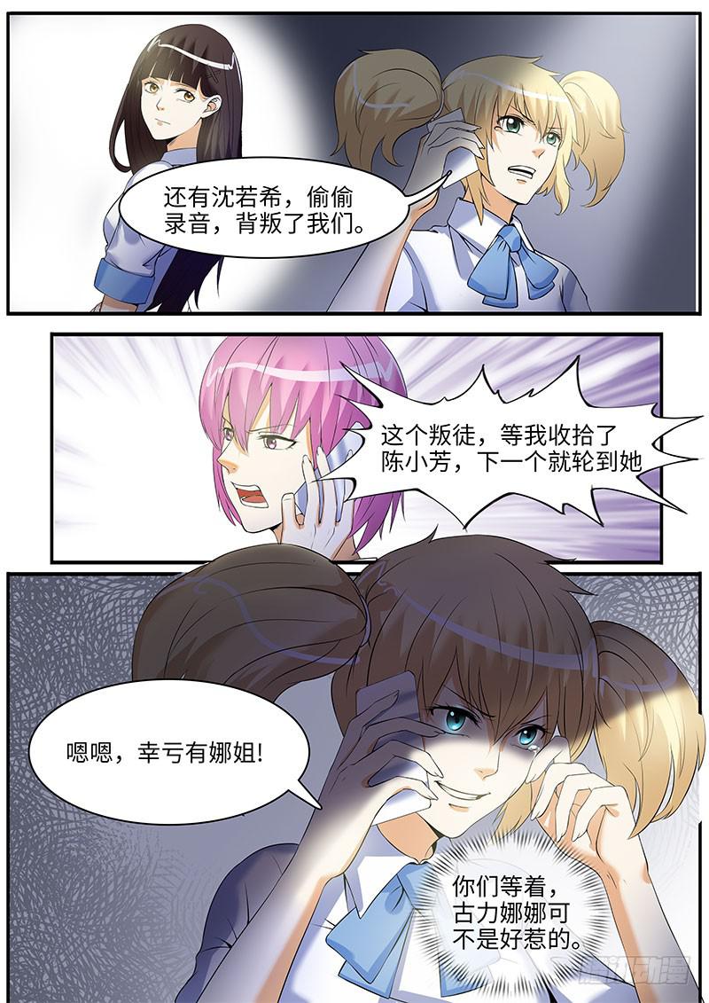 《一律当鲜》古力娜娜的计划 第7页
