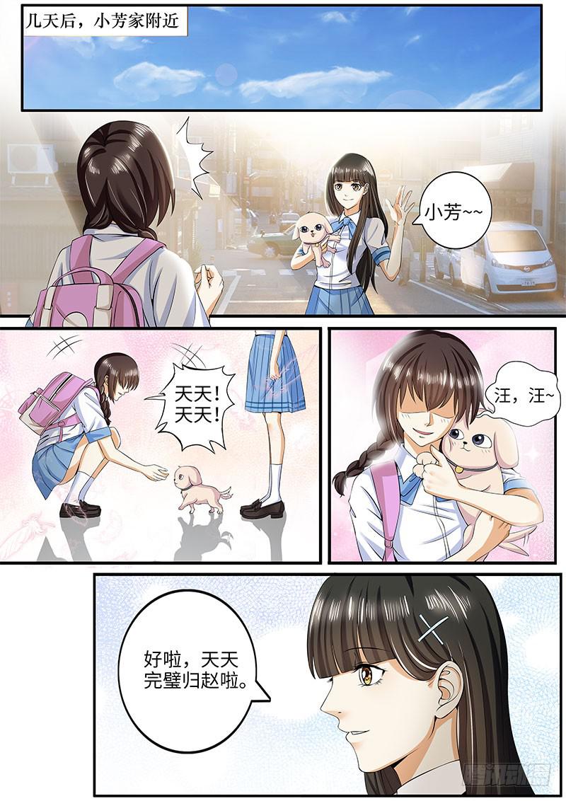 《一律当鲜》古力娜娜的计划 第8页