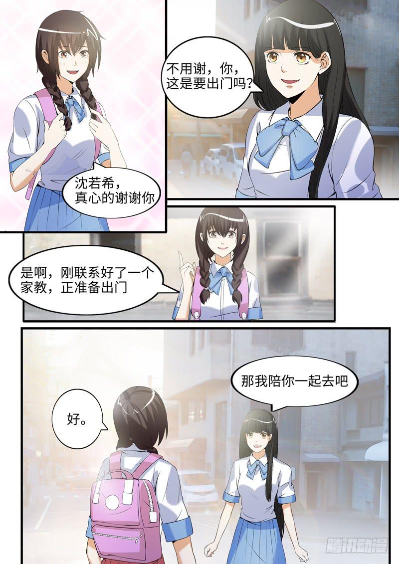 《一律当鲜》古力娜娜的计划 第9页