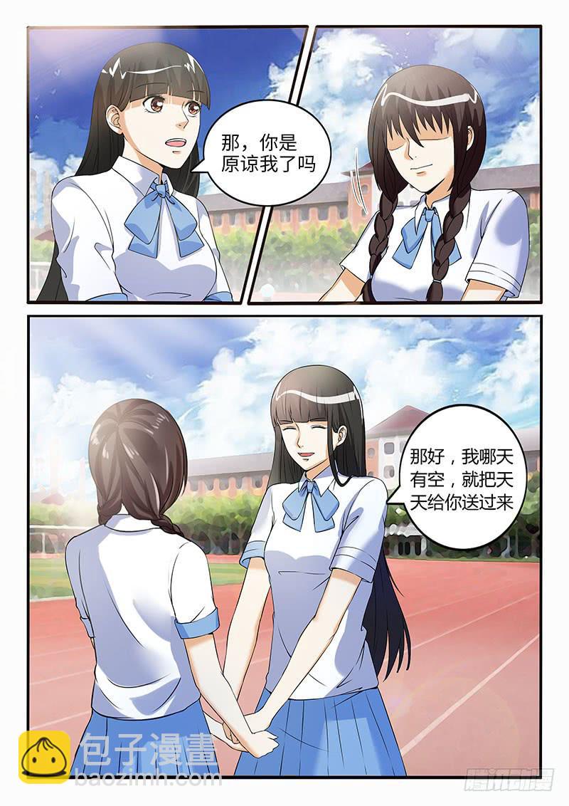 《一律当鲜》学习好就是万能的吗？ 第10页
