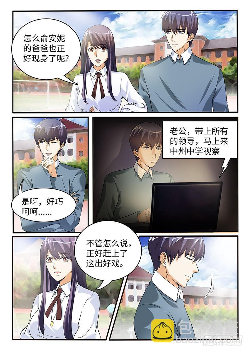 《一律当鲜》学习好就是万能的吗？ 第11页