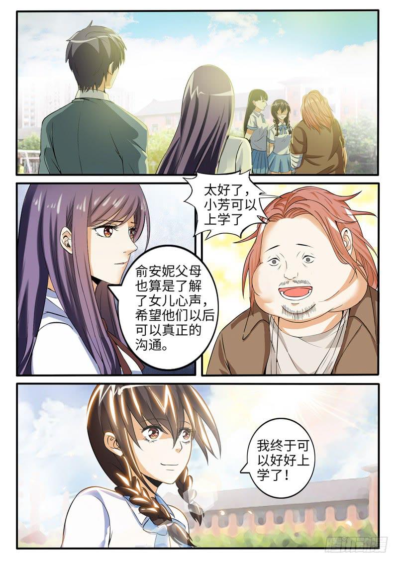 《一律当鲜》学习好就是万能的吗？ 第12页